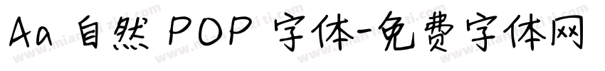 Aa 自然 POP 字体字体转换